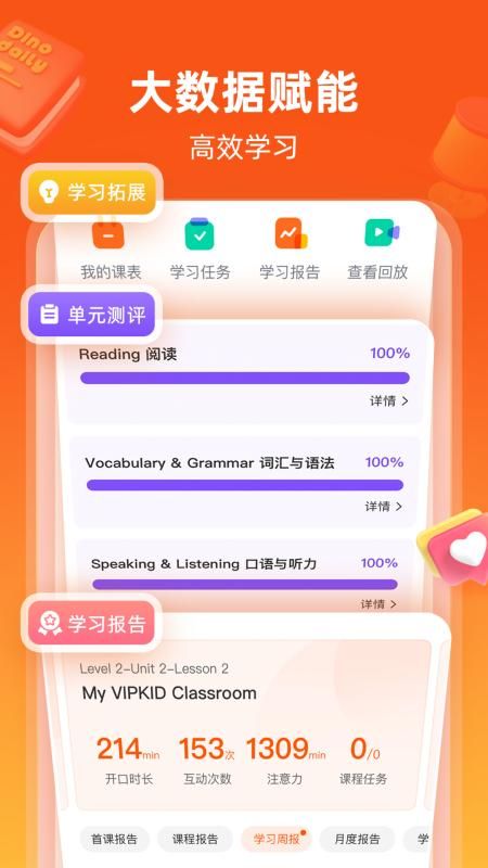 VIPKID英语_图片4