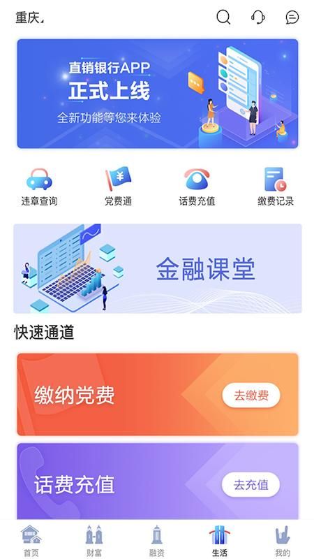 重庆农商行直销银行_图片1
