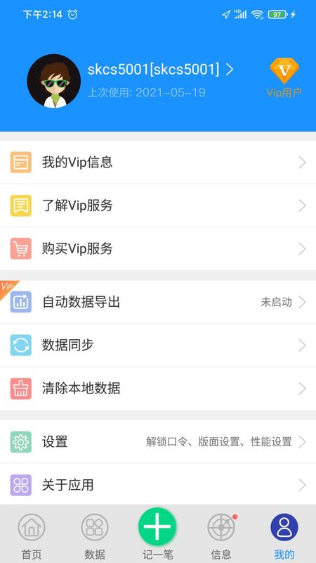 爱车记油耗版_图片4