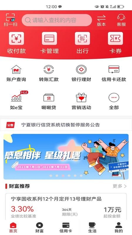 宁夏银行手机银行_图片2