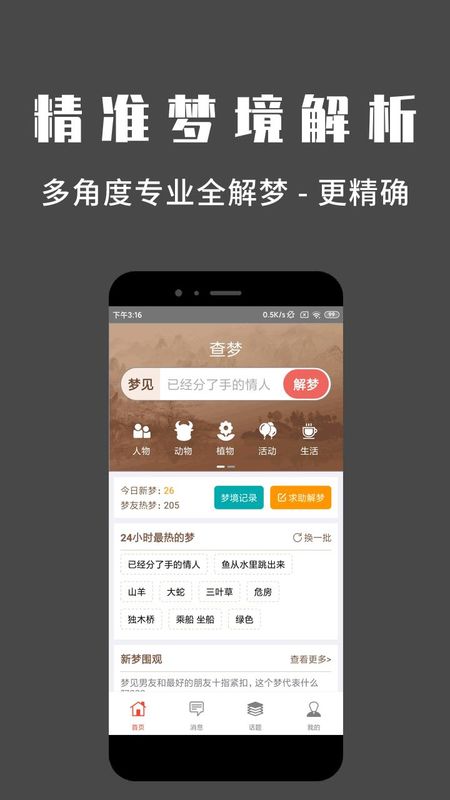 问梦_图片1