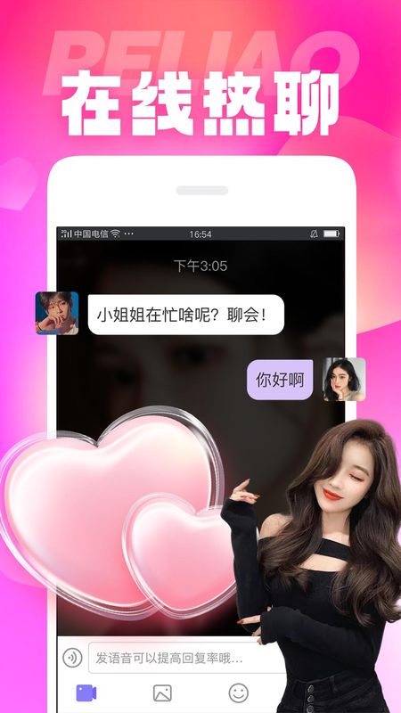 趣聊软件_图片2