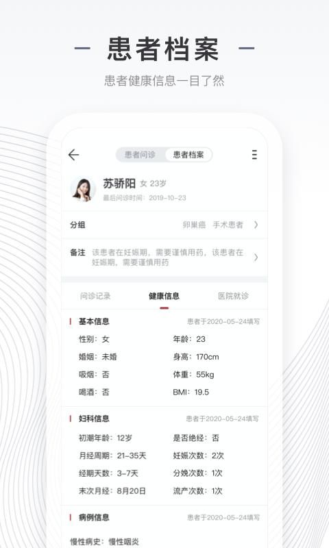 商赢互联网医院医生版_图片2