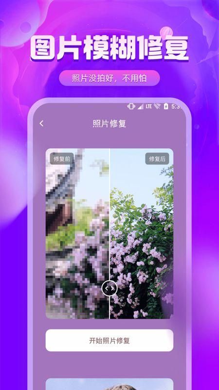 图片修复精灵_图片4