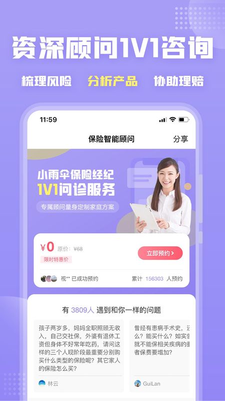 保险智能顾问_图片1