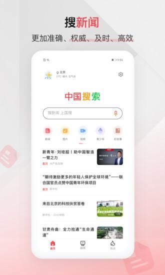 中国搜索浏览器_图片1