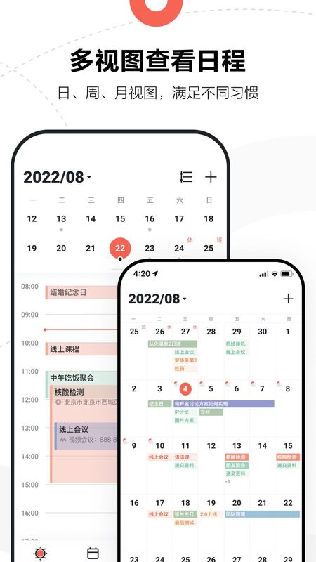 腾讯日历_图片1