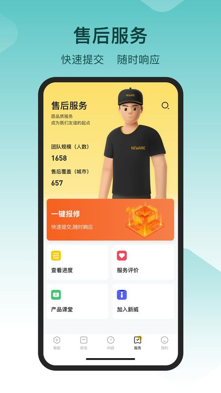 新威智能_图片3