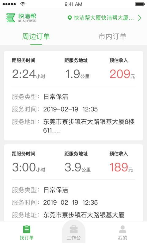 快洁帮专员_图片4