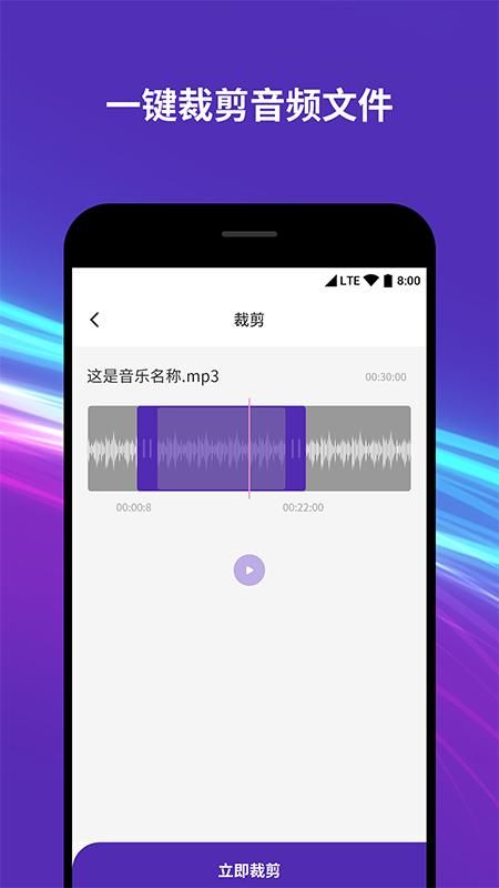 音频音乐剪辑器_图片2