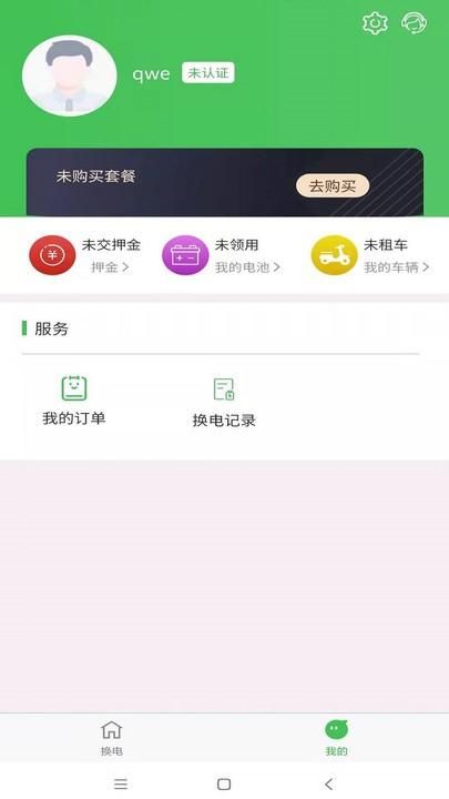 云天换电_图片2