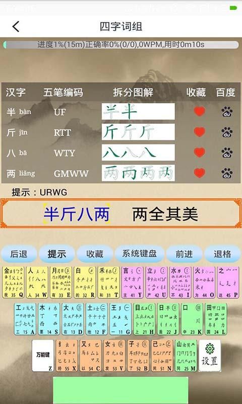 五笔学习_图片3