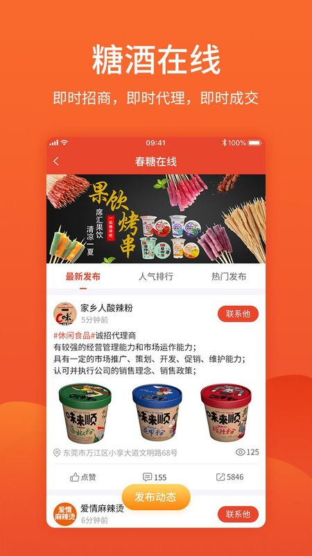 中国食品招商网_图片3