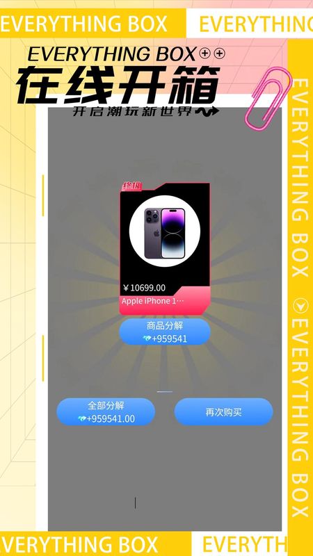 万物盒_图片3