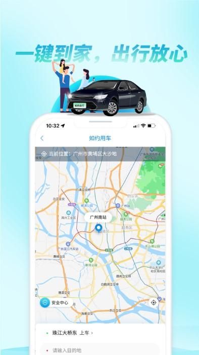 如约出行_图片2