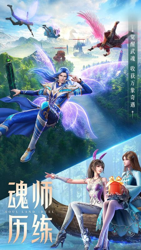 斗罗大陆魂师对决_图片3