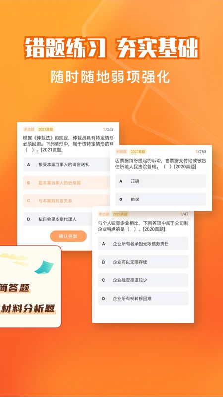会计题库自考王_图片2