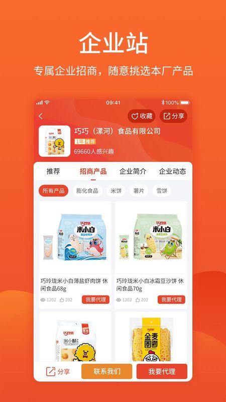 中国食品招商网_图片2