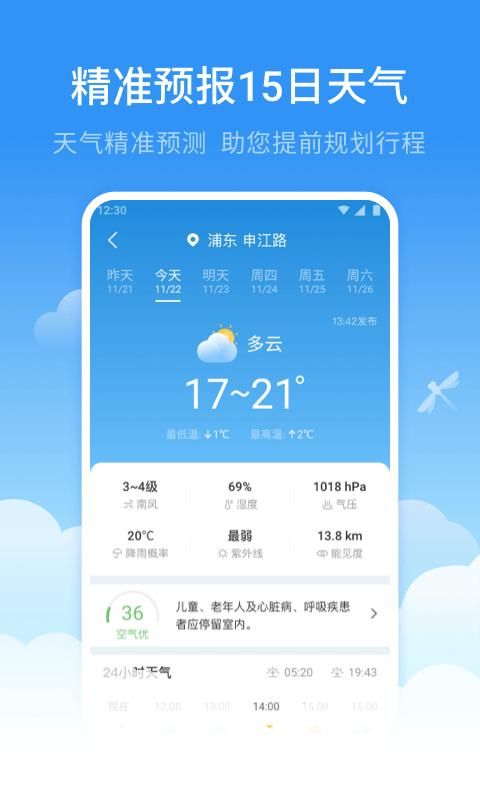 蜻蜓天气预报_图片1