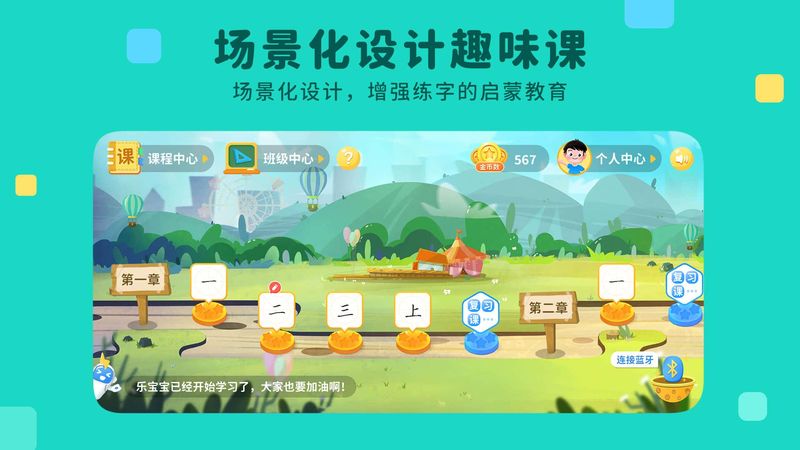 乐写字_图片1
