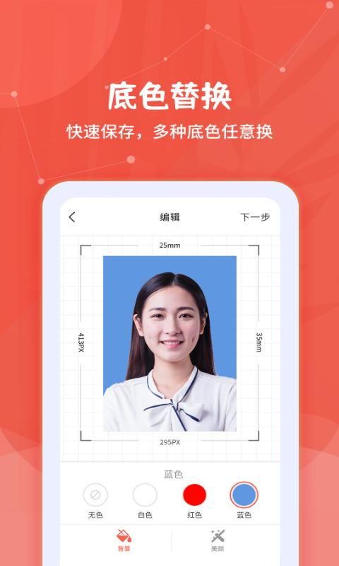 制作证件照大师_图片4