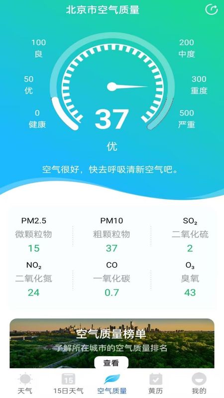 安心天气_图片3