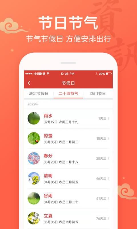 吉祥日历万年历_图片4