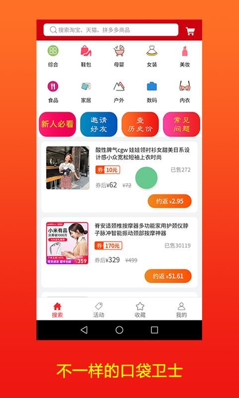 口袋卫士_图片3