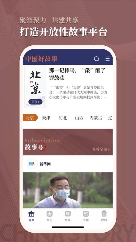 中国好故事_图片2