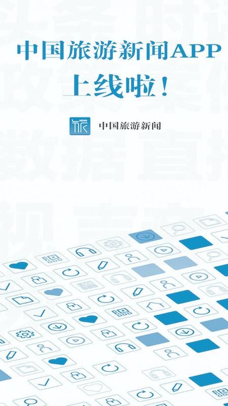 中国旅游新闻_图片1