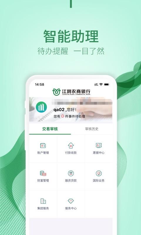 江阴企业银行_图片1