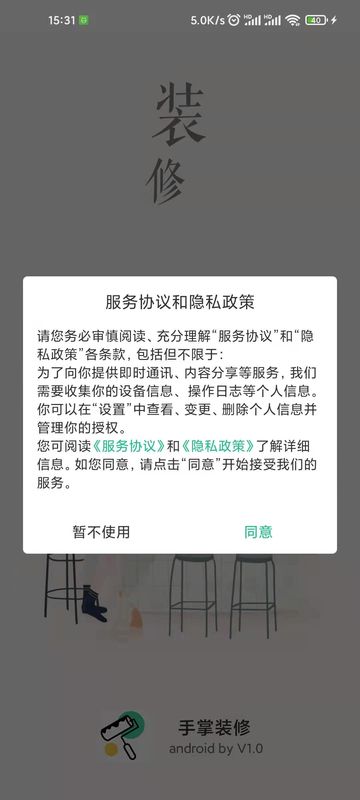 手掌装修_图片1