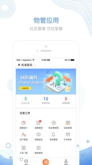 掌居宝物业版_图片1