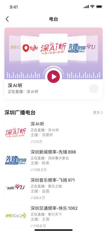 深爱听_图片4