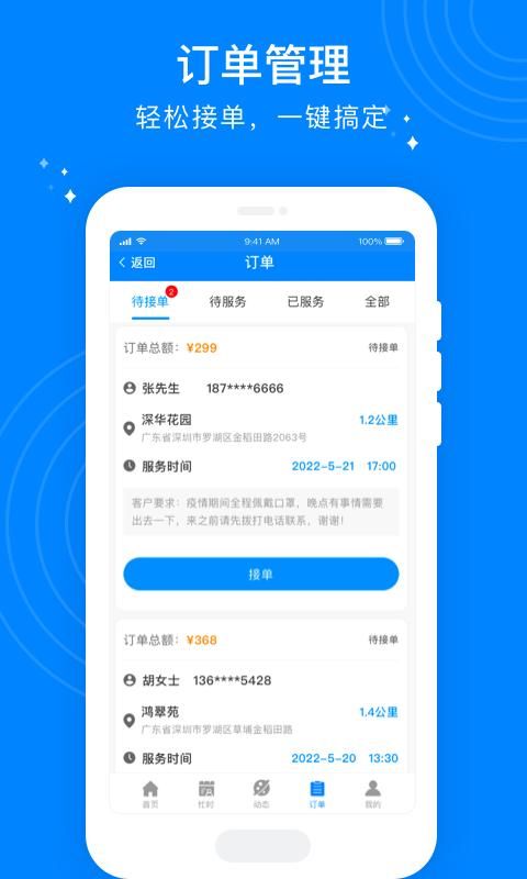 按个摩技师端_图片3