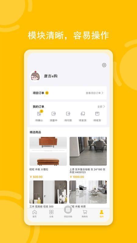唐吉e购_图片2