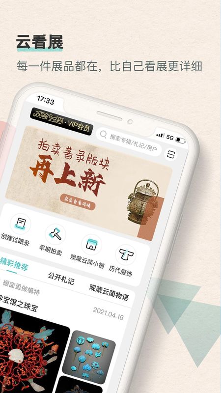 观箴云简_图片2