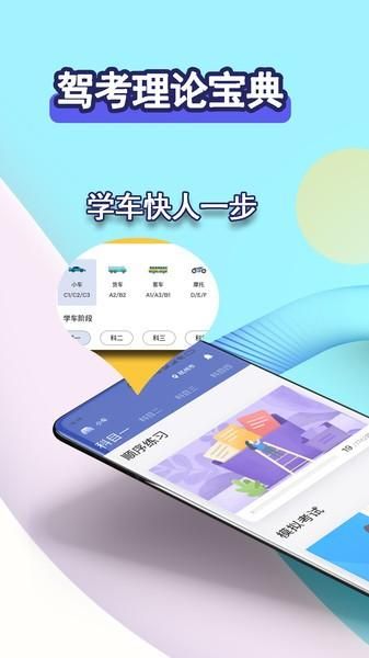 驾考理论宝典_图片1