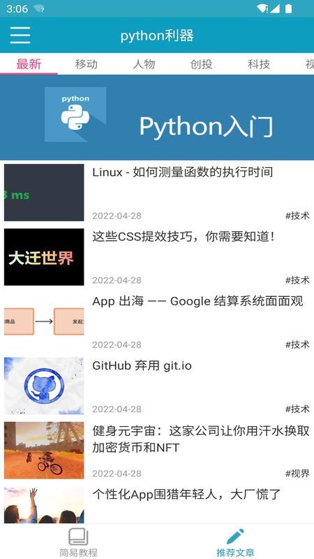python利器_图片1