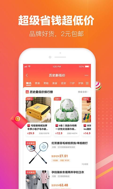 历史新低价_图片1
