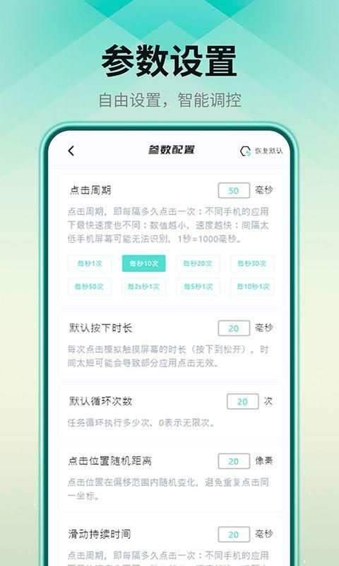 自动连点器_图片1