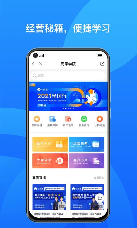 小鹅通商家版_图片2