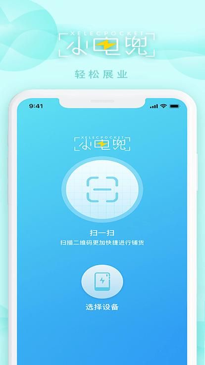 电兜秘书_图片1