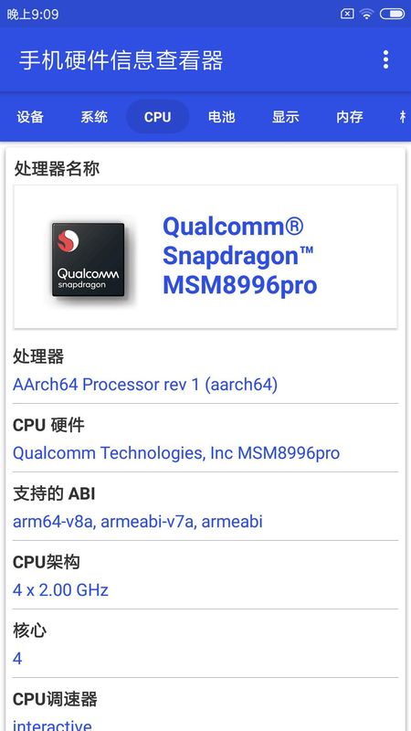 手机硬件信息查看器_图片2