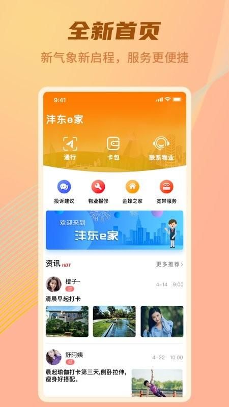 沣东e家_图片4