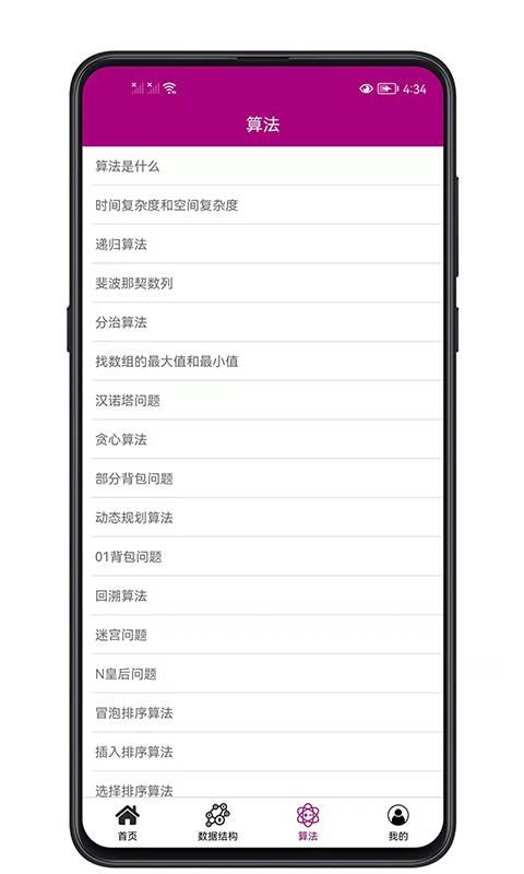 数据结构与算法_图片2