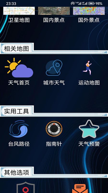 北斗导航卫星地图_图片1
