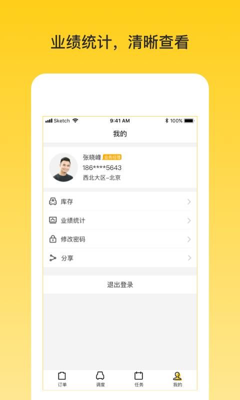 韵车业务员端_图片3