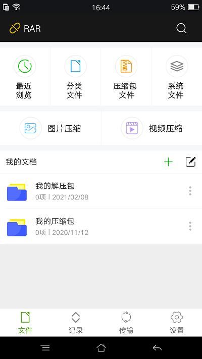rar解压_图片2