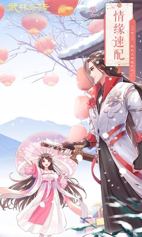 武林外传_图片3